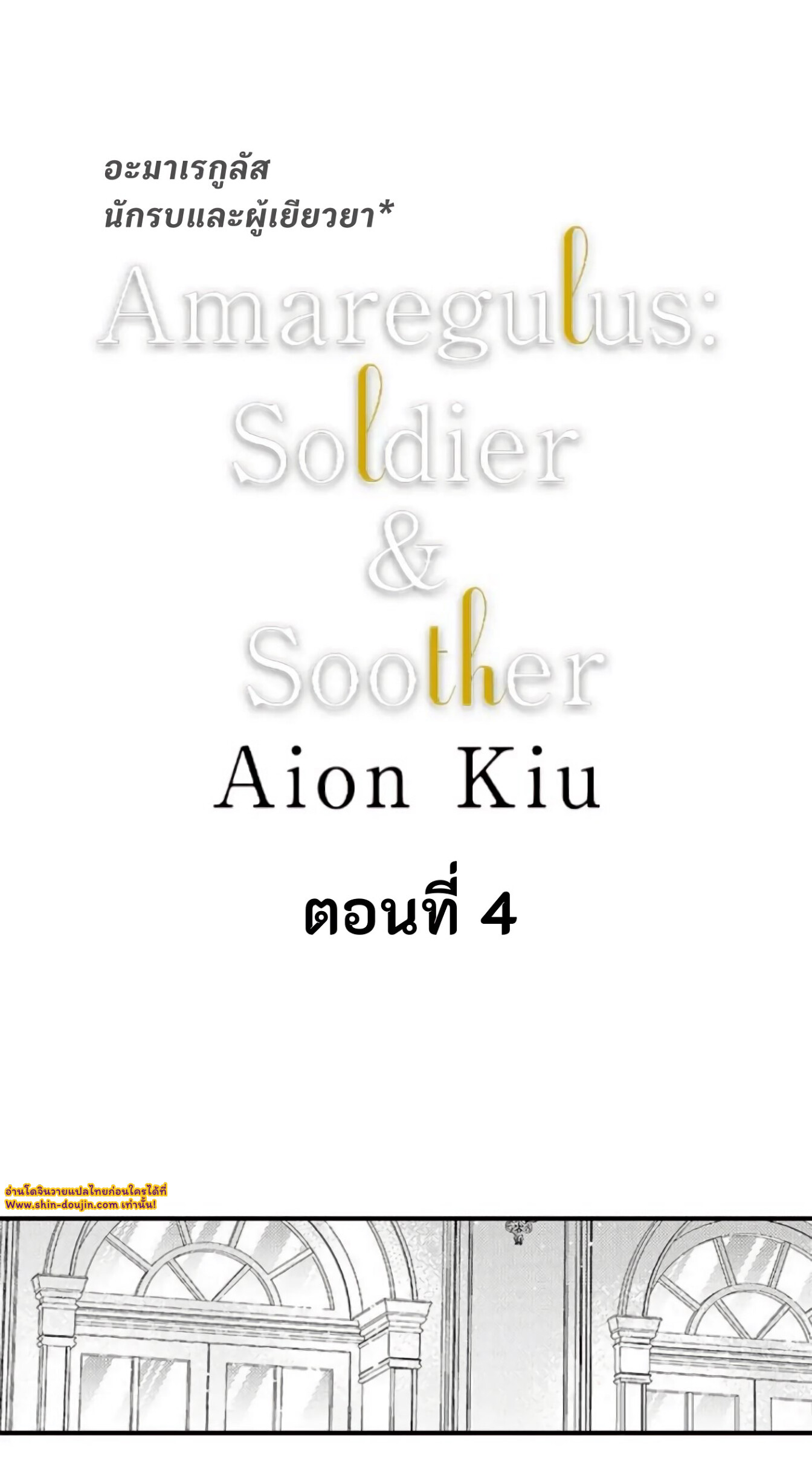 Shoushou no Amaregurusu EP 4